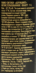 Пиво светлое АФАНАСИЙ Домашнее непастеризованное 4,5%, 1л