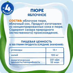 Пюре фруктовое детское АГУША Яблоко, с 4 месяцев, 90г