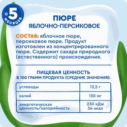 Пюре фруктовое детское АГУША Яблоко-персик, с 6 месяцев, 90г