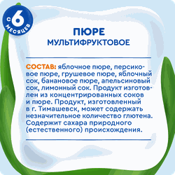 Пюре фруктовое детское АГУША Мультифрукт, с 6 месяцев, 90г