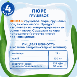 Пюре фруктовое детское АГУША Груша, с 4 месяцев, 90г