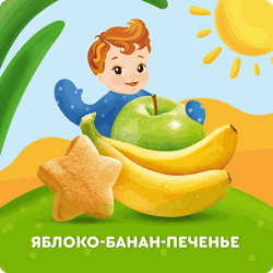 Пюре фруктовое детское АГУША Яблоко, банан, печенье, с 6 месяцев, 90г