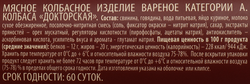 Колбаса вареная ЛЕНТА Докторская ГОСТ, 500г
