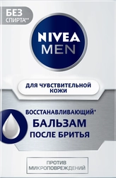 Бальзам после бритья NIVEA Men Восстанавливающий, для чувствительной кожи, 100мл