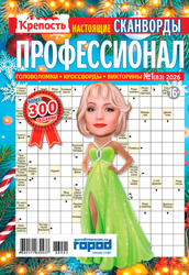 Изображение товара Журнал Крепость. Профессионал