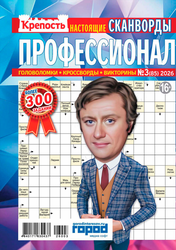 Изображение товара Журнал Крепость. Профессионал