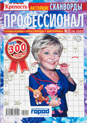Журнал Крепость. Профессионал