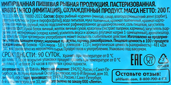 Крабовое мясо замороженное 365 ДНЕЙ (имитация), 200г