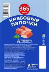Изображение товара Крабовые палочки замороженные 365 ДНЕЙ (имитация), 100г