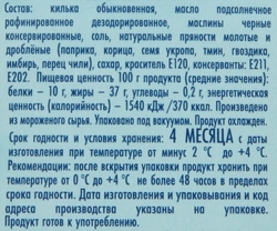 Анчоус пряного посола БАЛТИЙСКИЙ БЕРЕГ килька обыкновенная, филе в масле 
с оливками, 145г