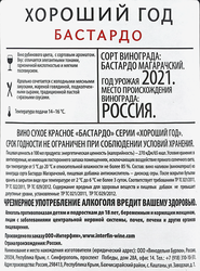 Вино ХОРОШИЙ ГОД Бастардо красное сухое, 0.75л