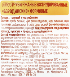 Отруби ржаные ОГО! Бородинские экструдированные, 200г
