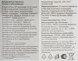 Аккумулятор GP Smart energy 100AAHCSV-2CR2 20/200 AA, 1000мАч, 2шт