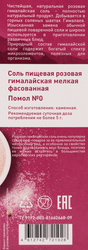 Соль 4 LIFE Гималайская розовая мелкая, 500г
