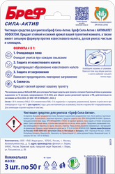 Блок для унитаза БРЕФ Сила-Актив Океанский бриз, 3x50г