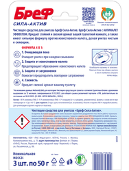 Блок для унитаза БРЕФ Сила-Актив Океанский бриз, 3x50г