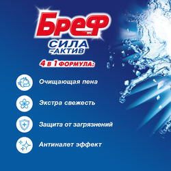 Блок для унитаза БРЕФ Сила-Актив Океанский бриз, 3x50г