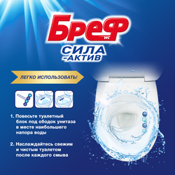Блок для унитаза БРЕФ Сила-Актив Океанский бриз, 3x50г