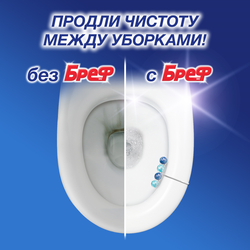 Блок для унитаза БРЕФ Сила-Актив Океанский бриз, 3x50г