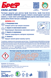 Блок для унитаза БРЕФ Сила-Актив Лимонная свежесть, 3x50г