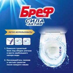 Блок для унитаза БРЕФ Сила-Актив Свежесть лаванды, 3x50г