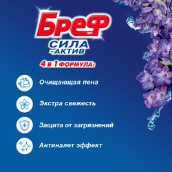 Блок для унитаза БРЕФ Сила-Актив Свежесть лаванды, 3x50г