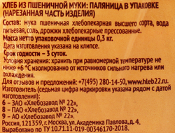 Хлеб ХЛЕБОЗАВОД №22 Паляница, в нарезке, 300г