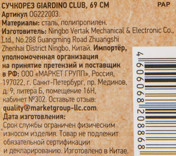 Сучкорез штанговый GIARDINO CLUB стальной, Арт. OG222003