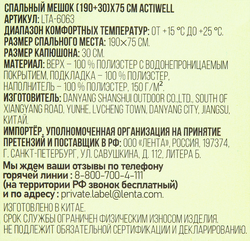 Спальный мешок 190х75см, от +15 до +25, цвета в ассортименте, Арт. LTA-6063