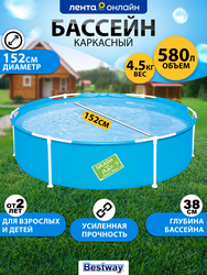 Бассейн каркасный BESTWAY Splash and Play! 580л 152х38см, Арт. 56283