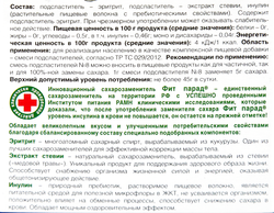 Заменитель сахара FITPARAD Стевия №8, 60шт