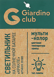 Светильник на солнечной батарее GIARDINO CLUB Кракле 8х8х38cм, Арт. 351005