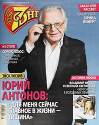 Журнал Семь дней