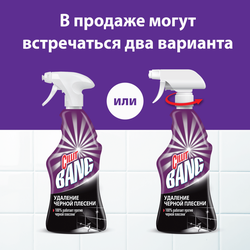 Средство для чистки CILLIT Bang Черная плесень, 750мл