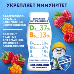 Напиток кисломолочный ИМУНЕЛЕ Малина, морошка 1,2%, без змж, 100г