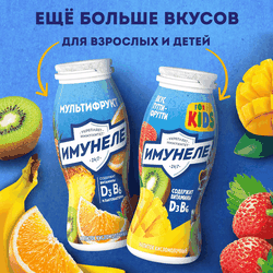 Напиток кисломолочный ИМУНЕЛЕ Малина, морошка 1,2%, без змж, 100г