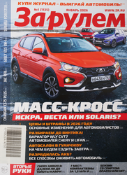 Изображение товара Журнал За рулем