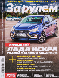 Изображение товара Журнал За рулем