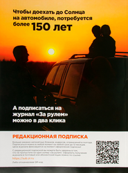 Журнал За рулем
