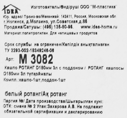 Кашпо с поддоном IDEA Ротанг, d=180мм 3л, белый Арт. М3082