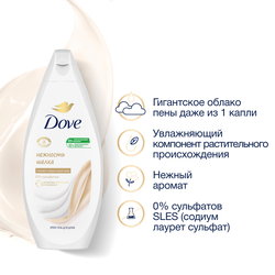 Крем-гель для душа DOVE Питательный уход с драгоценными маслами, 250мл