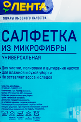 Салфетка для уборки ЛЕНТА универсальная микрофибра 30х30см