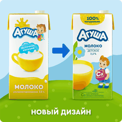 Молоко ультрапастеризованное детское АГУША 3,2%, с 3 лет, без змж, 950г
