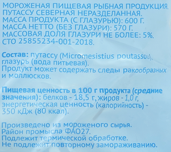 Путассу замороженная 365 ДНЕЙ неразделанная, 600г