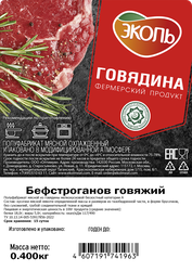 Бефстроганов говяжий ЭКОЛЬ, 400г
