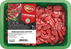 Бефстроганов говяжий ЭКОЛЬ, 400г
