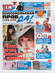 Газета Комсомольская правда