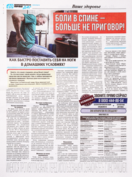 Газета Комсомольская правда