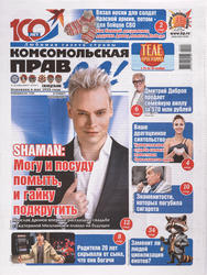 Изображение товара Газета Комсомольская правда