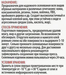 Клей для обуви СИЛА SSBL1-15 Арт. Б0002921, 15мл